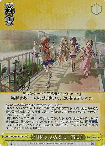 はいっ、みんなも一緒に♪(ホイル) 【GIM/W124-029SR】