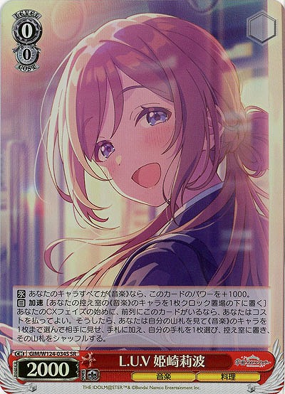 L.U.V 姫崎莉波(ホイル) 【GIM/W124-034SR】