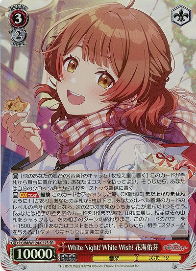 White Night! White Wish! 花海佑芽(ホイル) 【GIM/W124-037SR】