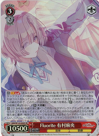 Fluorite 有村麻央(ホイル) 【GIM/W124-044SR】