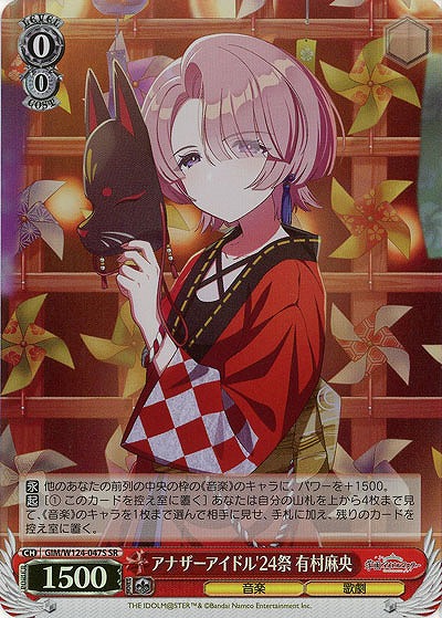 アナザーアイドル'24祭 有村麻央(ホイル) 【GIM/W124-047SR】