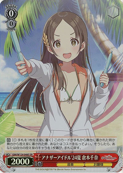 アナザーアイドル'24夏 倉本千奈(ホイル) 【GIM/W124-048SR】