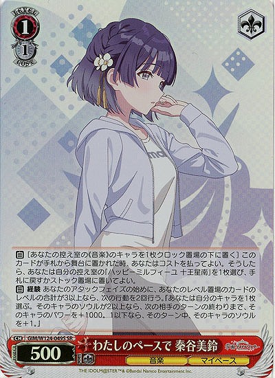 わたしのペースで 秦谷美鈴(ホイル) 【GIM/W124-049SR】