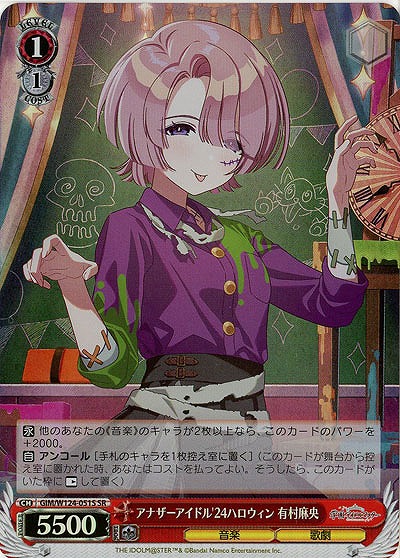 アナザーアイドル'24ハロウィン 有村麻央(ホイル) 【GIM/W124-051SR】