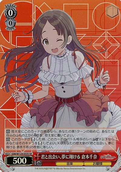 君と出会い、夢に翔ける 倉本千奈(ホイル) 【GIM/W124-053SR】