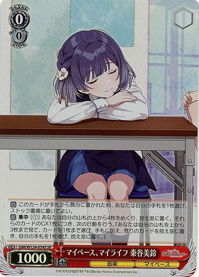 マイペース、マイライフ 秦谷美鈴(ホイル) 【GIM/W124-054SR】