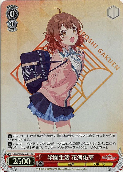 学園生活 花海佑芽(ホイル) 【GIM/W124-056SR】