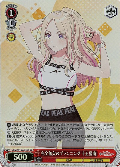 完全無欠のプランニング 十王星南(ホイル) 【GIM/W124-057SR】