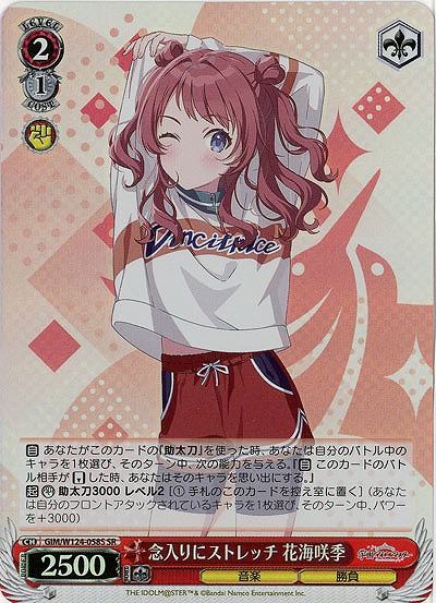 念入りにストレッチ 花海咲季(ホイル) 【GIM/W124-058SR】