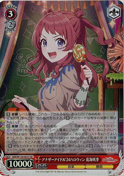 アナザーアイドル'24ハロウィン 花海咲季(ホイル) 【GIM/W124-061SR】