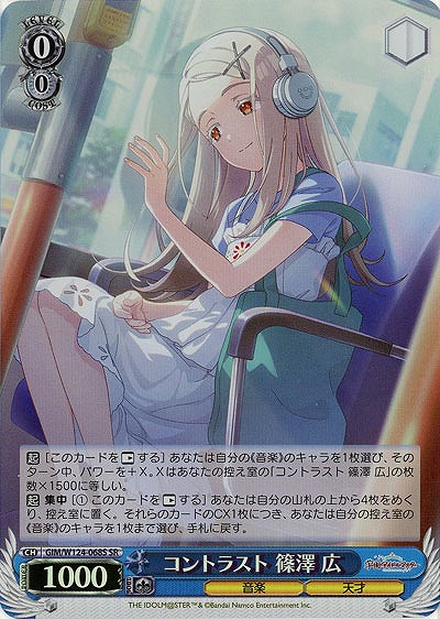 コントラスト 篠澤 広(ホイル) 【GIM/W124-068SR】