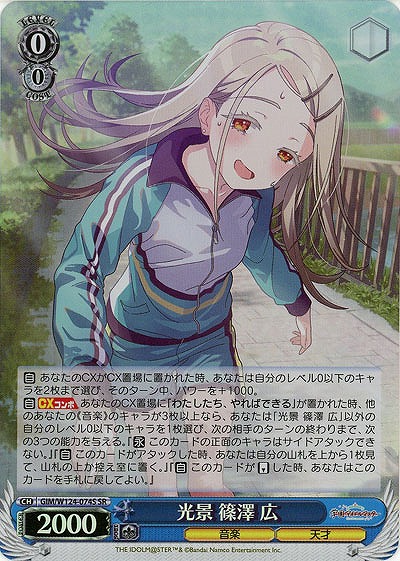 光景 篠澤 広(ホイル) 【GIM/W124-074SR】