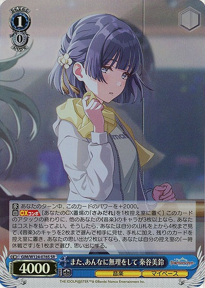 また、あんなに無理をして 秦谷美鈴(ホイル) 【GIM/W124-076SR】