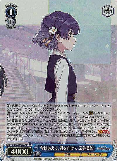 今はあえて、背を向けて 秦谷美鈴(ホイル) 【GIM/W124-077SR】