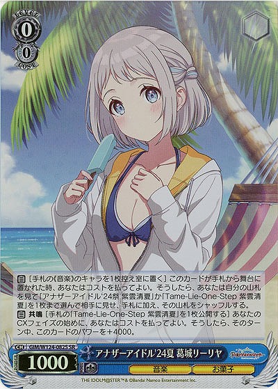 アナザーアイドル'24夏 葛城リーリヤ(ホイル) 【GIM/W124-082SR】