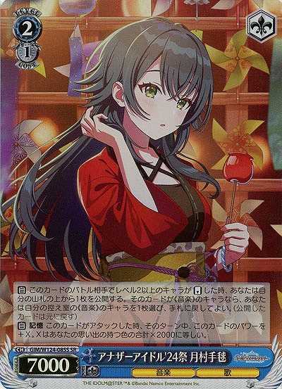 アナザーアイドル'24祭 月村手毬(ホイル) 【GIM/W124-085SR】