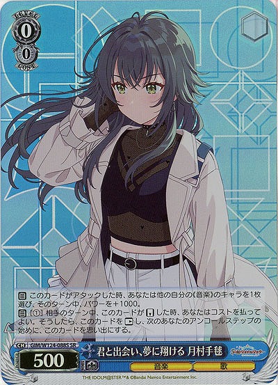 君と出会い、夢に翔ける 月村手毬(ホイル) 【GIM/W124-088SR】