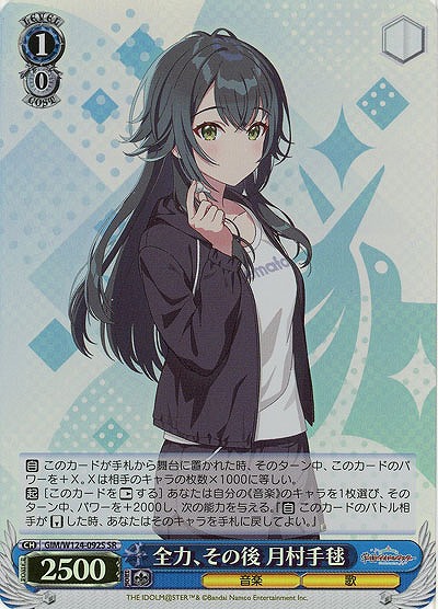 全力、その後 月村手毬(ホイル) 【GIM/W124-092SR】