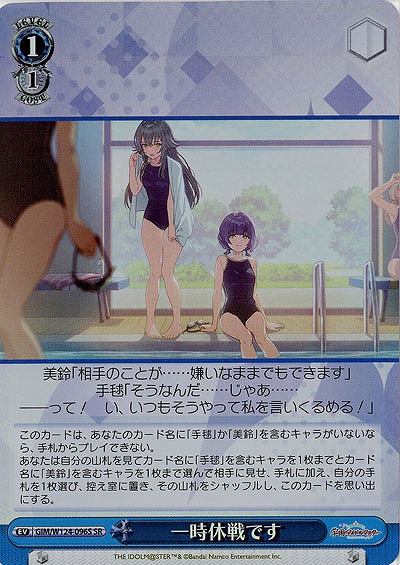 一時休戦です(ホイル) 【GIM/W124-096SR】