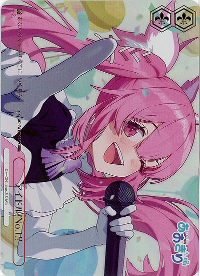 アイドル!No.1!!(RRR+) 【AOH/W127-095EXRRR+】