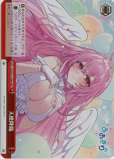 天使降臨(ホイル) 【AOH/W127-096RRR】