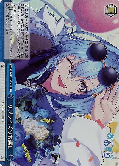 サプライズのお返し(ホイル) 【AOH/W127-128RRR】