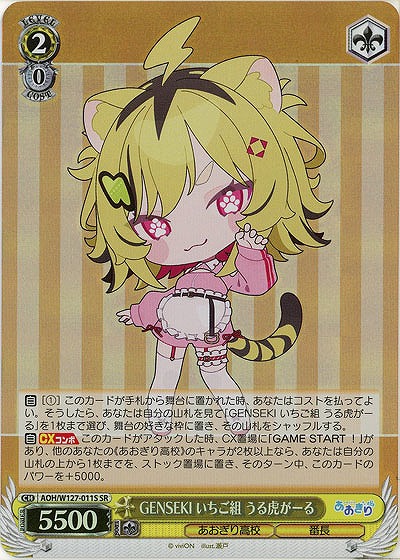 GENSEKI いちご組 うる虎がーる(ホイル) 【AOH/W127-011SR】