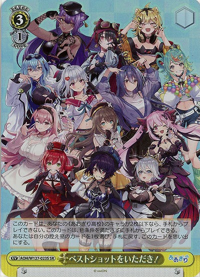 ベストショットをいただき!(ホイル) 【AOH/W127-023SR】