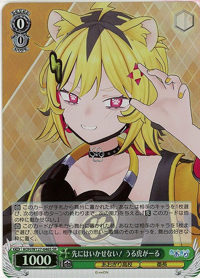 先にはいかせない! うる虎がーる(ホイル) 【AOH/W127-046SR】