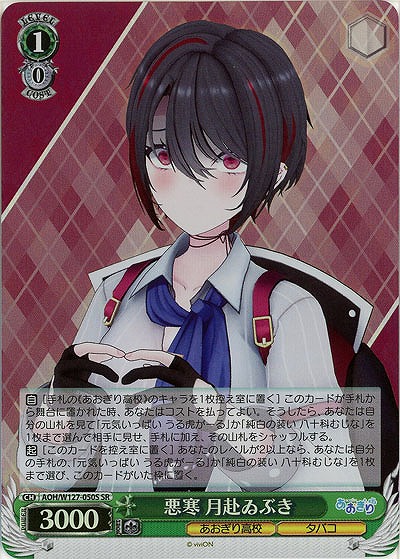 悪寒 月赴ゐぶき(ホイル) 【AOH/W127-050SR】