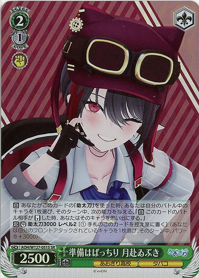 準備はばっちり 月赴ゐぶき(ホイル) 【AOH/W127-051SR】