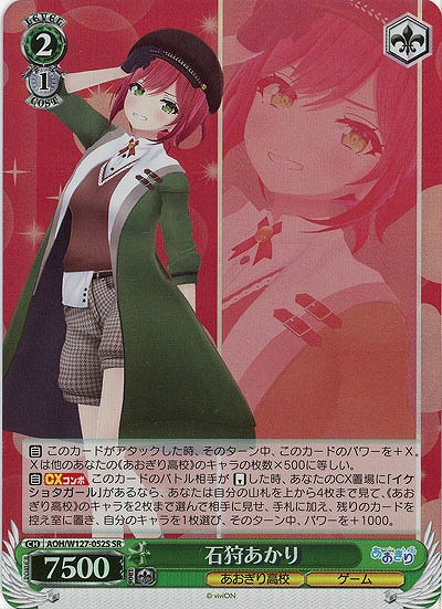 石狩あかり(ホイル) 【AOH/W127-052SR】