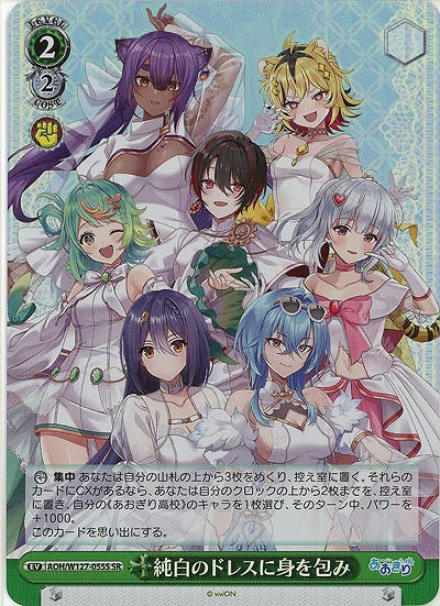 純白のドレスに身を包み(ホイル) 【AOH/W127-055SR】