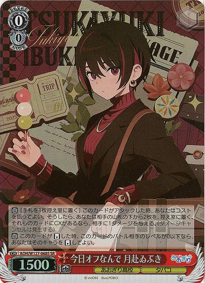 今日オフなんで 月赴ゐぶき(ホイル) 【AOH/W127-068SR】