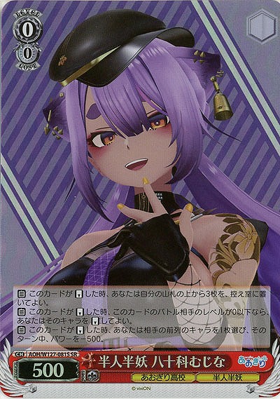 半人半妖 八十科むじな(ホイル) 【AOH/W127-081SR】