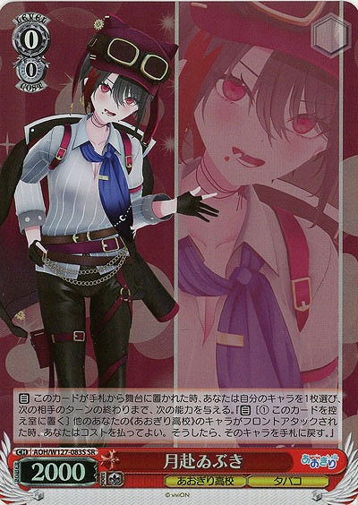 月赴ゐぶき(ホイル) 【AOH/W127-083SR】