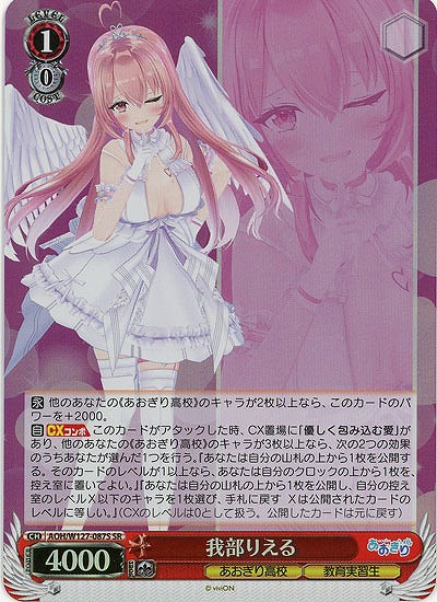 我部りえる(ホイル) 【AOH/W127-087SR】