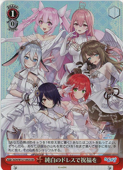 純白のドレスで祝福を(ホイル) 【AOH/W127-092SR】