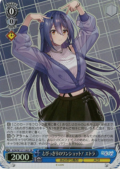 とびっきりのワンショット! エトラ(ホイル) 【AOH/W127-100SR】