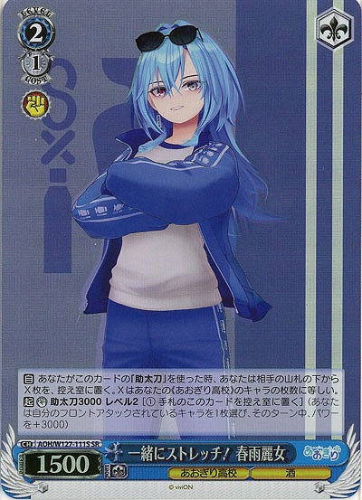 一緒にストレッチ! 春雨麗女(ホイル) 【AOH/W127-111SR】