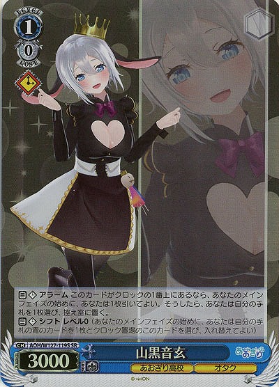 山黒音玄(ホイル) 【AOH/W127-119SR】