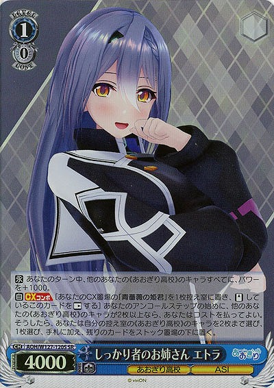 しっかり者のお姉さん エトラ(ホイル) 【AOH/W127-120SR】