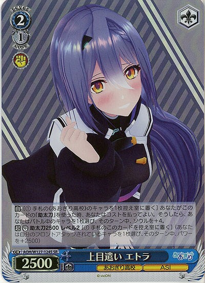 上目遣い エトラ(ホイル) 【AOH/W127-124SR】