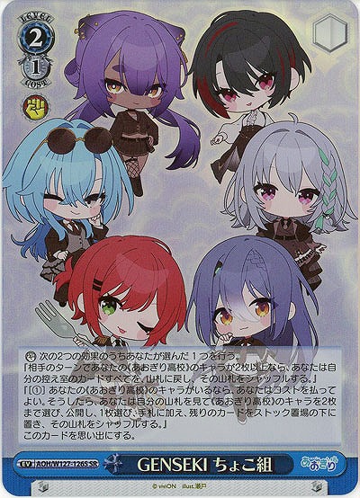 GENSEKI ちょこ組(ホイル) 【AOH/W127-126SR】