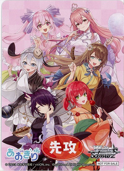 先攻マーカー(夏の思い出) 【AOH/W127-P03】