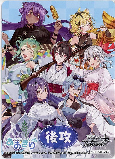 後攻マーカー(夏の思い出) 【AOH/W127-P07】