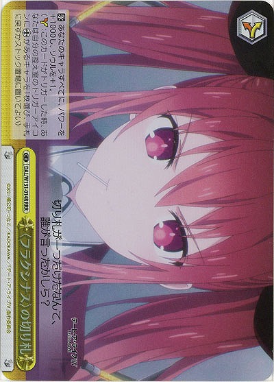 〈フラクシナス〉の切り札(ホイル) 【DAL/W131-014RRR】