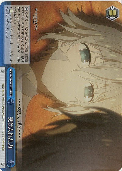 受け入れた力(ホイル) 【DAL/W131-099RRR】