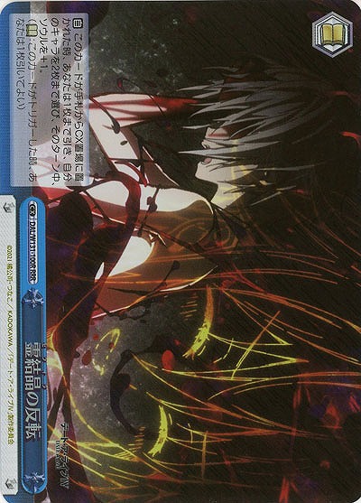 霊結晶の反転(ホイル) 【DAL/W131-100RRR】