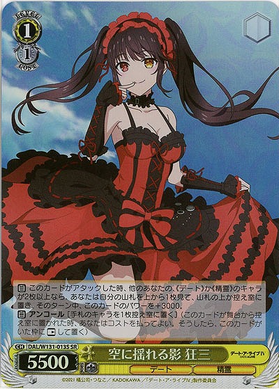 空に揺れる影 狂三(ホイル) 【DAL/W131-013SR】